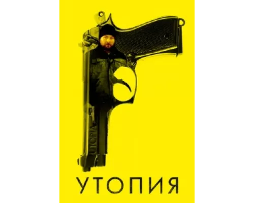 Утопия  сериал смотреть