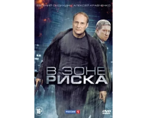 В зоне риска сериал смотреть В зоне риска сериал смотреть