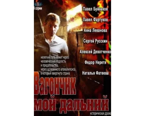 Вагончик мой дальний  сериал смотреть