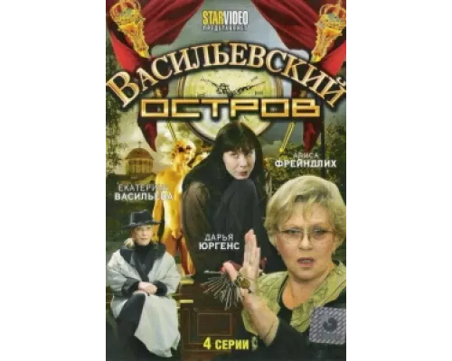 Васильевский остров сериал смотреть Васильевский остров сериал смотреть