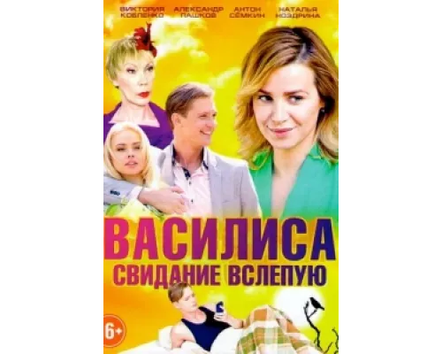 Василиса сериал смотреть Василиса сериал смотреть