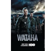 Ватага ( 2014)