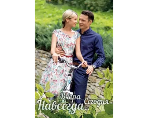 Вчера. Сегодня. Навсегда. сериал смотреть Вчера. Сегодня. Навсегда. сериал смотреть