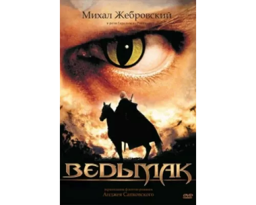 Ведьмак сериал смотреть Ведьмак сериал смотреть