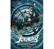 Ведомство "Большая медведица" династии Сун ( 2019)