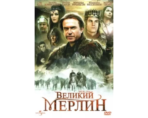 Великий Мерлин сериал смотреть Великий Мерлин сериал смотреть