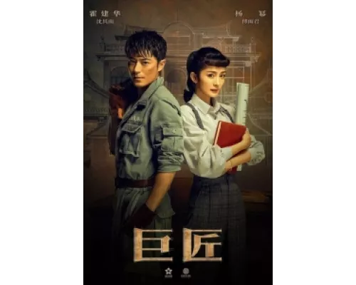 Великий умелец сериал смотреть Великий умелец сериал смотреть
