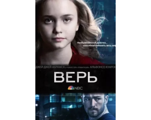 Верь сериал смотреть Верь сериал смотреть