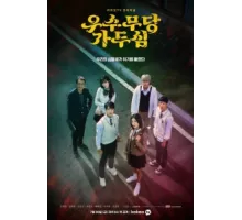 Верховная шаманка Ка Ду-щим ( 2021)