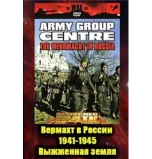 Вермахт в России 1941-1945 ( 1999)