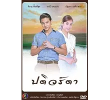 Верная жена ( 2016)