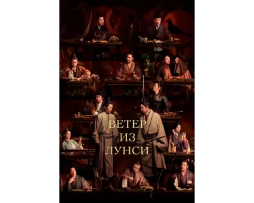Ветер из Лунси  сериал смотреть