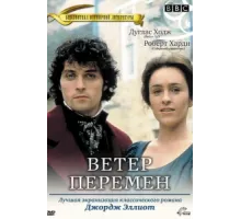 Ветер перемен ( 1994)