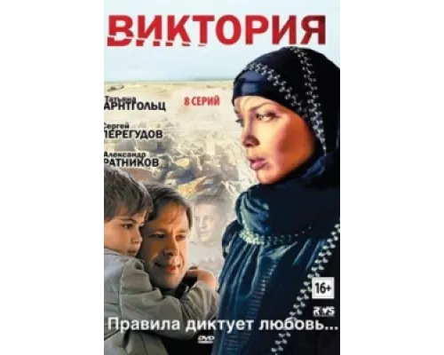 Виктория сериал смотреть Виктория сериал смотреть