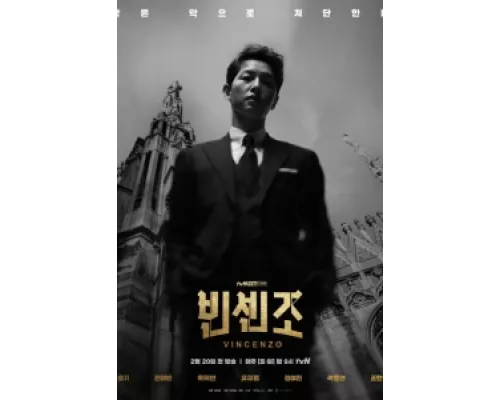 Винченцо сериал смотреть Винченцо сериал смотреть
