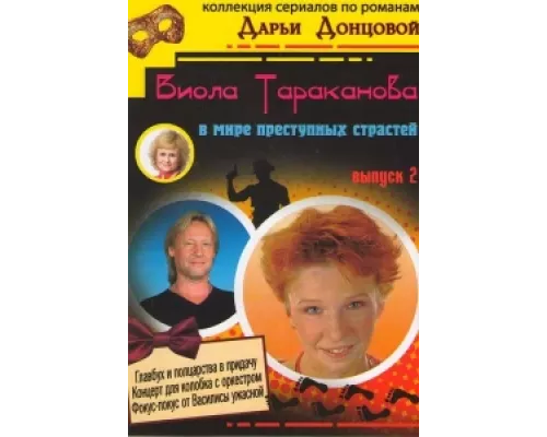 Виола Тараканова сериал смотреть Виола Тараканова сериал смотреть
