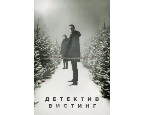 Вистинг  сериал смотреть