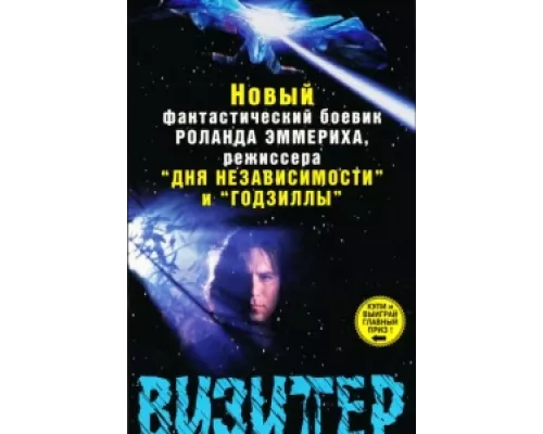 Визитёр  сериал смотреть