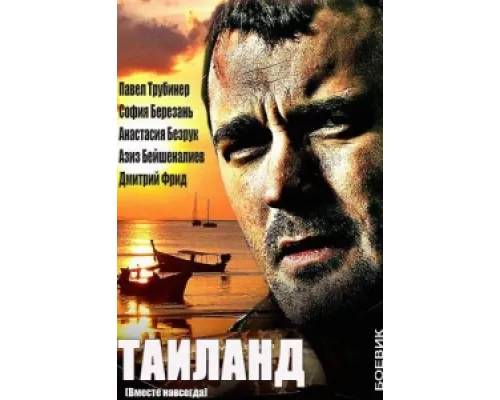 Вместе навсегда  сериал смотреть