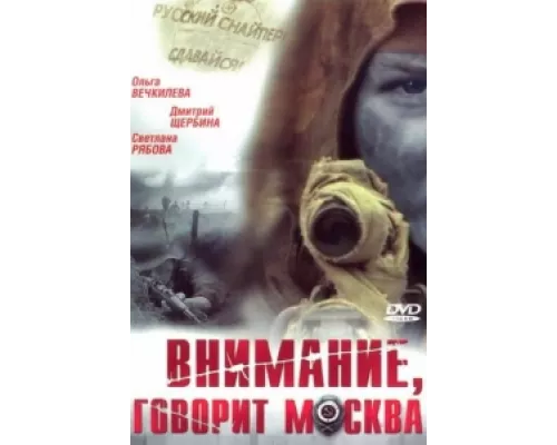 Внимание, говорит Москва сериал смотреть Внимание, говорит Москва сериал смотреть