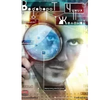 Водоворот чужих желаний ( 2013)