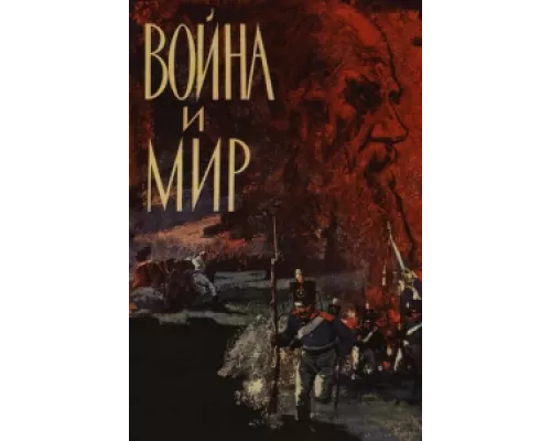 Война и мир сериал смотреть Война и мир сериал смотреть