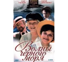 Волны Черного моря ( 1975)