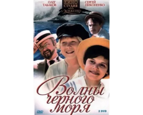 Волны Черного моря сериал смотреть Волны Черного моря сериал смотреть