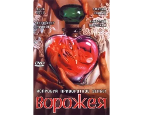 Ворожея сериал смотреть Ворожея сериал смотреть