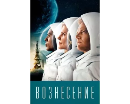 Вознесение сериал смотреть Вознесение сериал смотреть