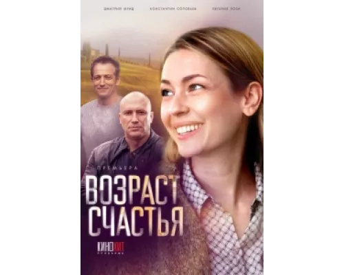 Возраст счастья сериал смотреть Возраст счастья сериал смотреть