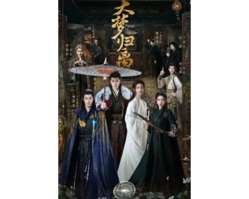 Возрождение великой мечты  сериал смотреть