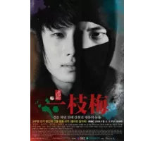 Возвращение Иль Джи-мэ ( 2009)
