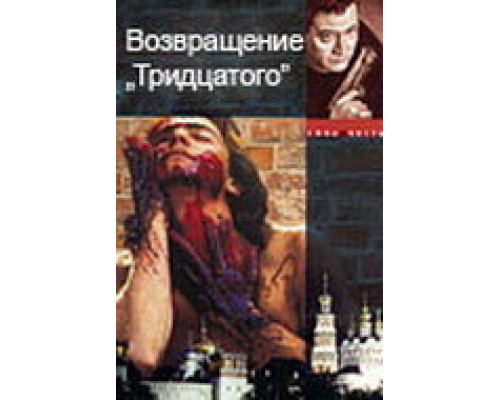 Возвращение тридцатого сериал смотреть Возвращение тридцатого сериал смотреть
