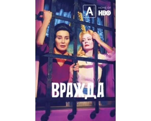 Вражда сериал смотреть Вражда сериал смотреть