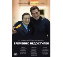 Временно недоступен ( 2015)