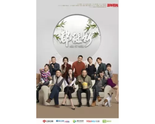 Всё хорошо сериал смотреть Всё хорошо сериал смотреть