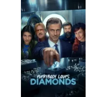 Все любят бриллианты ( 2023)