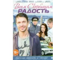 Всем скорбящим радость ( 2013)