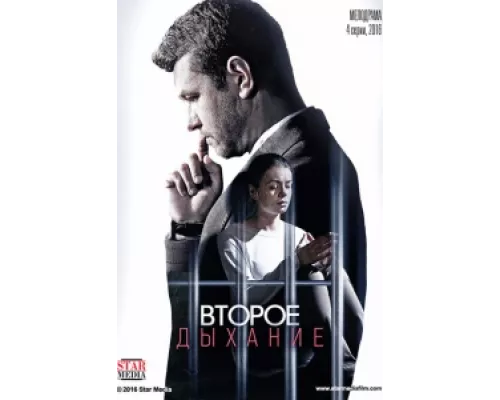 Второе дыхание  сериал смотреть