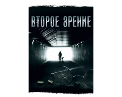 Второе зрение сериал смотреть Второе зрение сериал смотреть