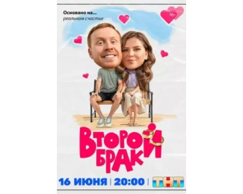 Второй брак сериал смотреть Второй брак сериал смотреть