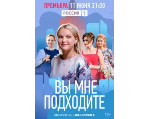 Вы мне подходите сериал смотреть Вы мне подходите сериал смотреть