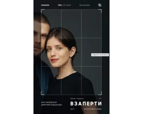 Взаперти сериал смотреть Взаперти сериал смотреть