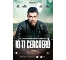 Я буду тебя искать ( 2019)
