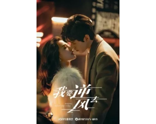 Я иду против ветра  сериал смотреть