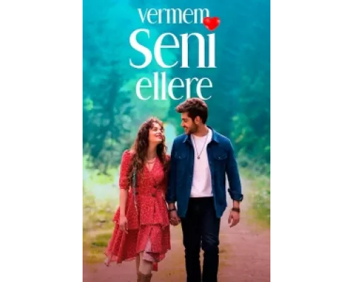 Я тебя никому не отдам  сериал смотреть