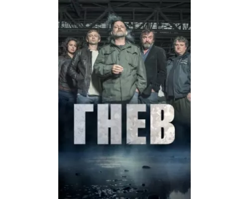 Ярость сериал смотреть Ярость сериал смотреть