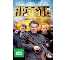 Ярость ( 2011)