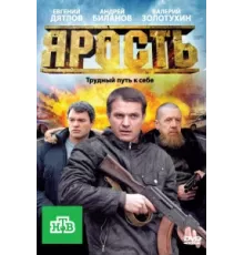 Ярость ( 2011)